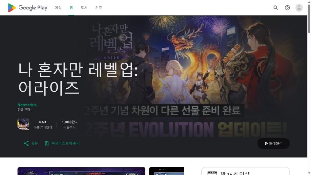 Google Play listing for Solo Leveling: ARISE showing that it is a mobile game published by Netmarble.