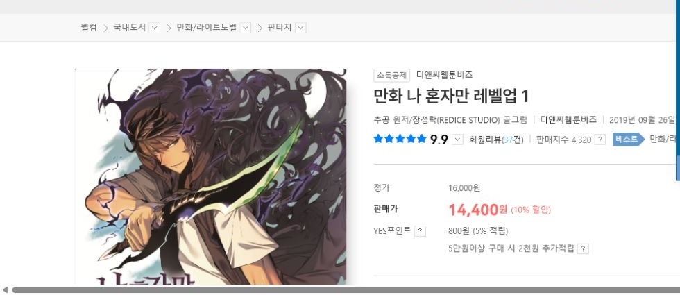 YES24 listing for Solo Leveling comic volume one showing D&C Webtoon Biz as the publisher and September 26, 2019 as the publication date.